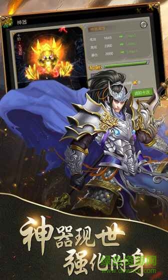 飞升三国手游 v1.0 安卓版1