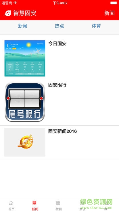 智慧固安 v3.1.0 安卓版0