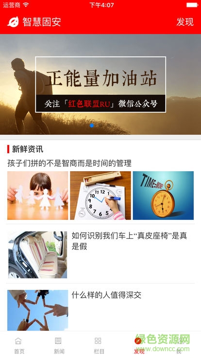 智慧固安 v3.1.0 安卓版2