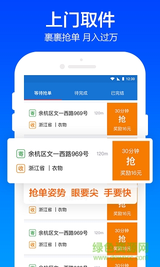 裹裹包裹侠快递员版app v3.70.582 安卓版0