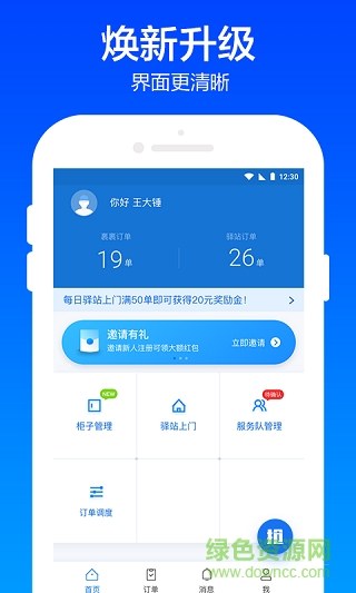 裹裹包裹侠快递员版app v3.70.582 安卓版1
