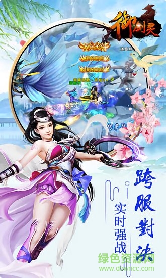 御剑灵乐手游嗨嗨版 v1.0.0 安卓版1