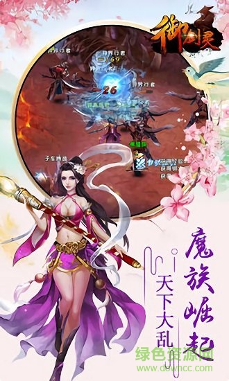御剑灵乐手游嗨嗨版 v1.0.0 安卓版2