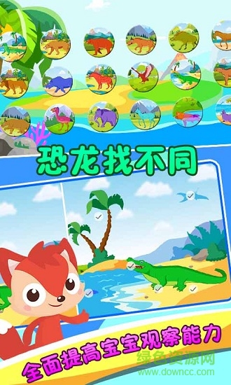 恐龙益智拼图 v4.0.0 安卓版1