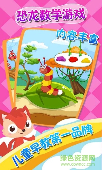 恐龙益智拼图 v4.0.0 安卓版2