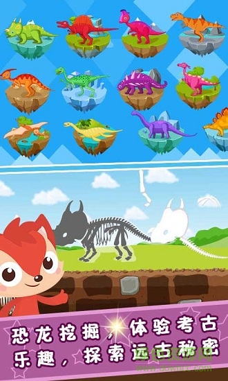 恐龙益智拼图 v4.0.0 安卓版3