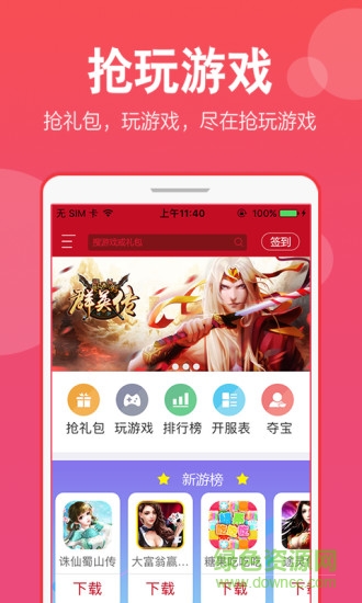 抢玩app v1.2.1 安卓版0