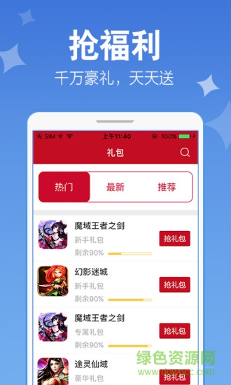抢玩app v1.2.1 安卓版2