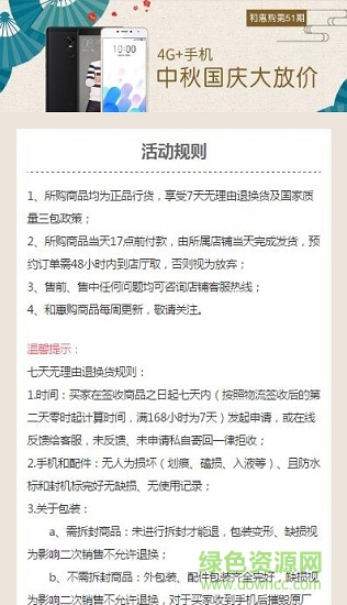 安徽移动和惠购手机版 v4.1.4 安卓版1