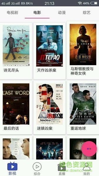 疯狂影视搜索app v1.0 安卓版0