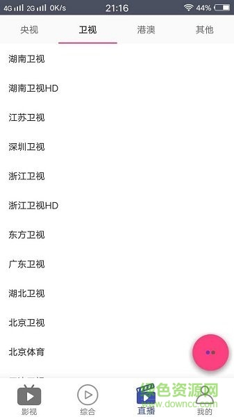 疯狂影视搜索app v1.0 安卓版3