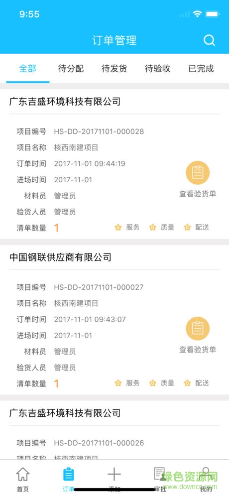 核西南建云采app v1.0.2 安卓版0