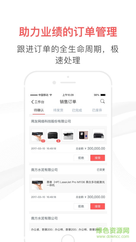 用友友云采供应商手机版 v1.0.7 安卓版0