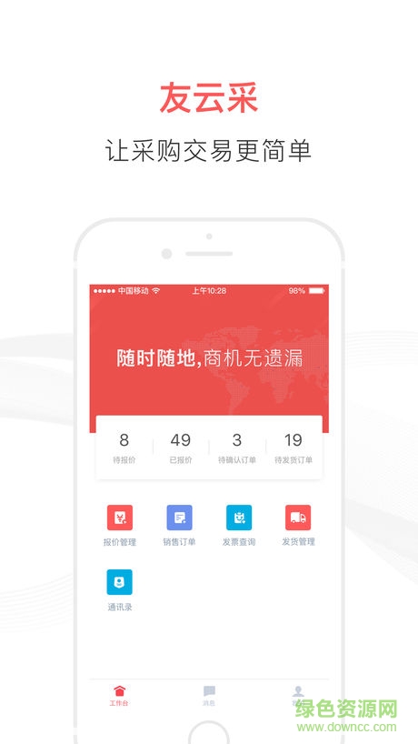 用友友云采供应商手机版 v1.0.7 安卓版1