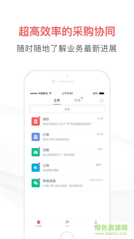 用友友云采供应商手机版 v1.0.7 安卓版2