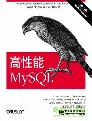 高性能mysql第二版 pdf完整电子版0