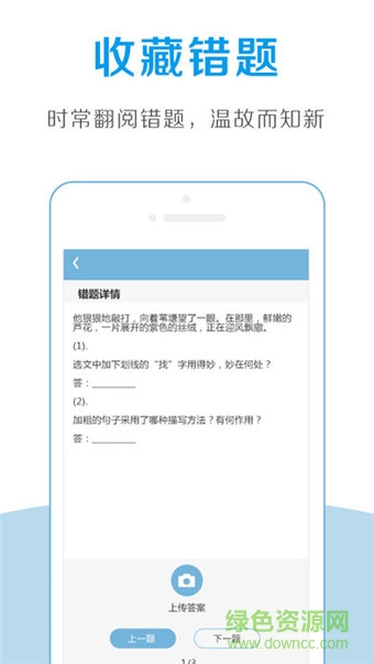 全课作业手机客户端 v1.1 安卓版3