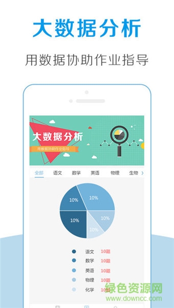 全课作业手机客户端 v1.1 安卓版2