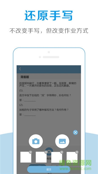 全课作业手机客户端 v1.1 安卓版1