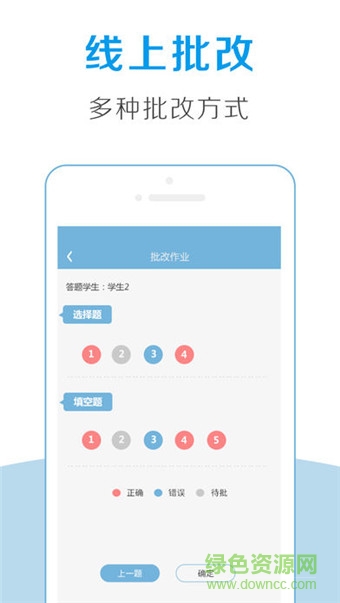 全课作业手机客户端 v1.1 安卓版0