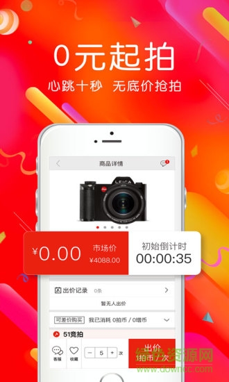 51竞拍 v1.4 安卓官方版2
