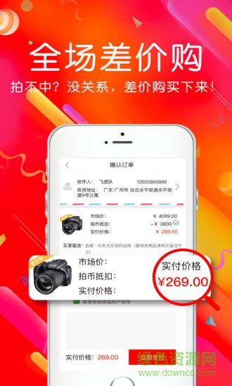 51竞拍 v1.4 安卓官方版1