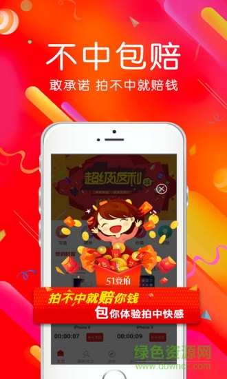 51竞拍 v1.4 安卓官方版0