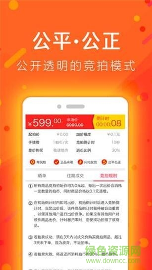 熊猫竞拍 v1.1.3 安卓版0