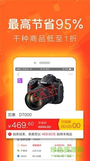 熊猫竞拍 v1.1.3 安卓版2