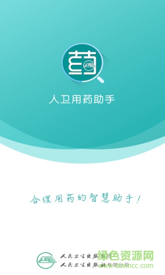 人卫用药助手专业版 v2.4.05 安卓版3