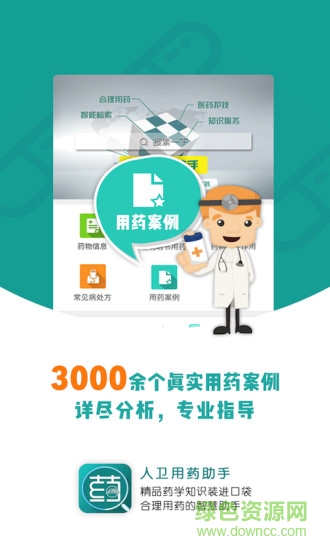 人卫用药助手专业版 v2.4.05 安卓版1