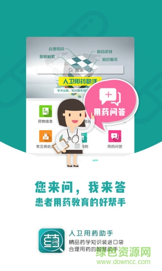 人卫用药助手专业版 v2.4.05 安卓版2