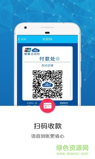 云闪付商户通 v2.4.2 安卓版0