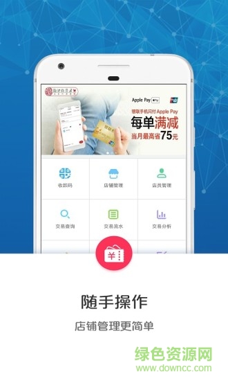 云闪付商户通 v2.4.2 安卓版1