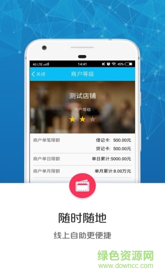 云闪付商户通 v2.4.2 安卓版2