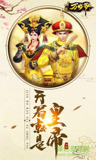 叫我万岁爷bt版 v1.5.0 安卓版0