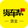 货车帮地方货主版(货车帮货主)