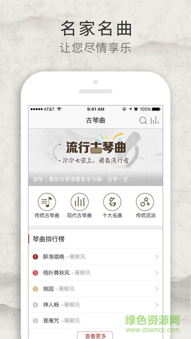 大雅古琴网手机版 v1.1.05 安卓版1