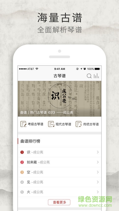 大雅古琴网手机版 v1.1.05 安卓版2