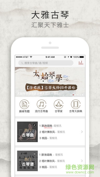 大雅古琴网手机版 v1.1.05 安卓版0