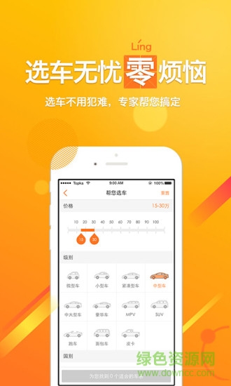 嗖嗖买车官方 v7.3.6 安卓版2