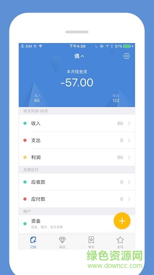 生意记账本iPhone版 v6.10.7 苹果手机版2