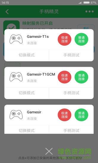 小鸡手柄精灵苹果版 v1.1 iphone手机版2