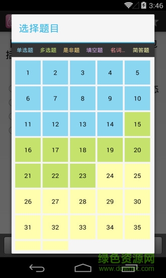 执业护士三基考试软件 v1.50 安卓最新版2