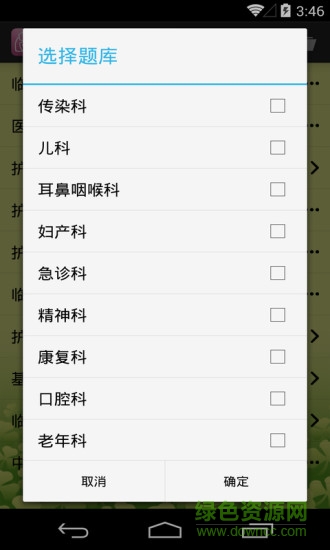 执业护士三基考试软件 v1.50 安卓最新版3