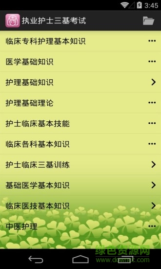 执业护士三基考试软件 v1.50 安卓最新版0
