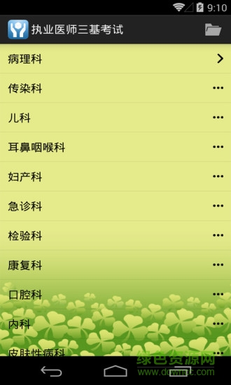 执业医师三基考试 v1.40 安卓版0