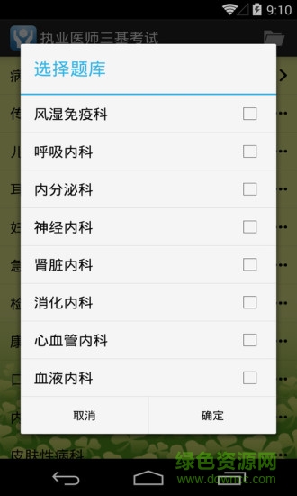 执业医师三基考试安卓版 执业医师三基考试app