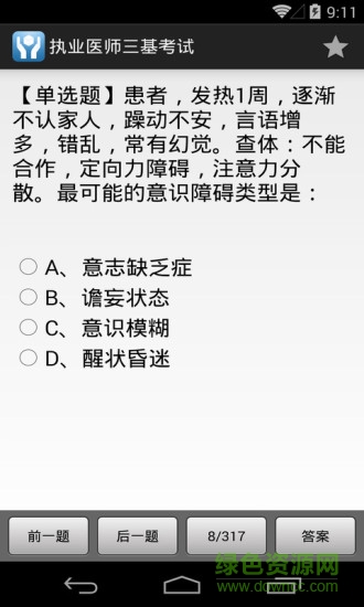 执业医师三基考试 v1.40 安卓版2