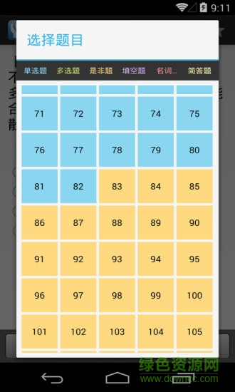 执业医师三基考试 v1.40 安卓版3